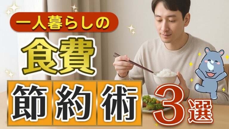 一人暮らし食費の平均と節約術！
