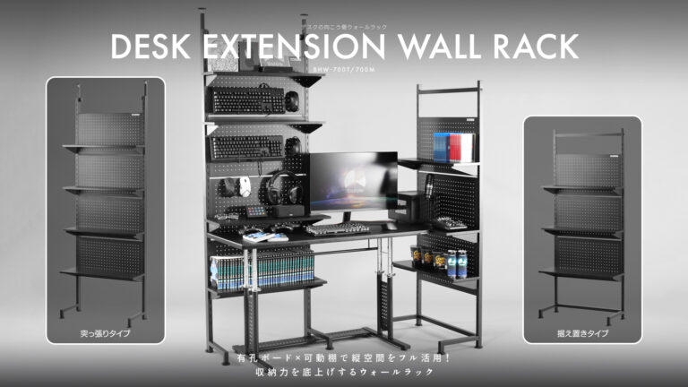 「デスク周りをスッキリ！新壁面ラック登場」