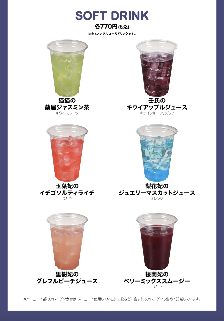 ドリンクメニュー