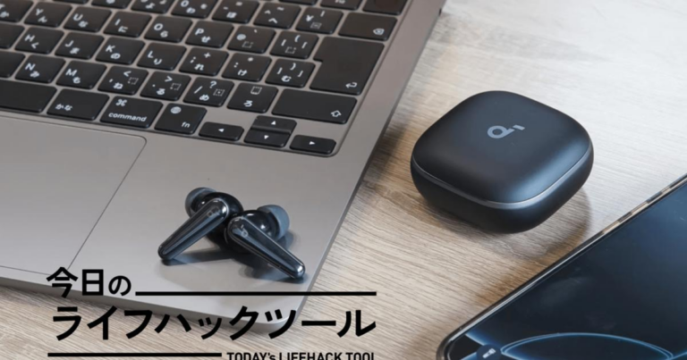 「Anker Soundcore Liberty 5」で耳の悩みを解消！