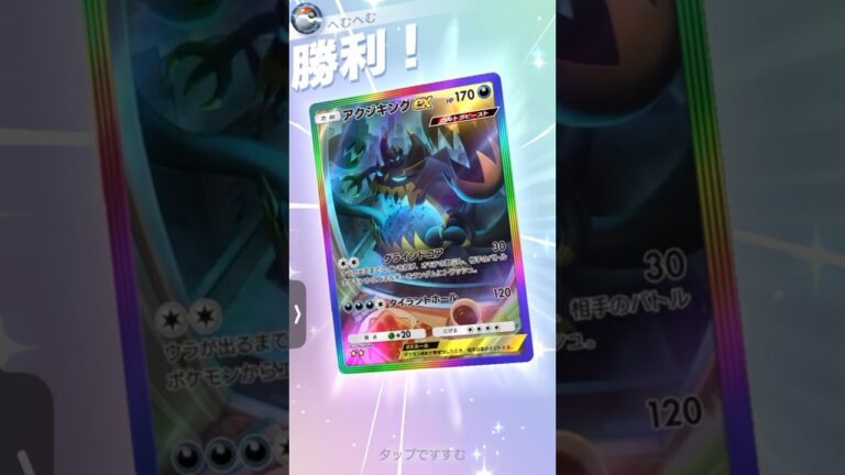 【アクジキング✖️ワルビアルデッキが楽しい！】 #ポケポケ #ポケモン #アクジキング #ワルビアル #ランクマッチ