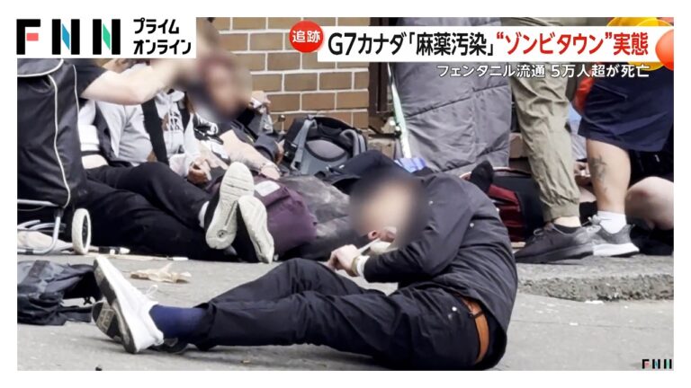 カナダ“ゾンビタウン”化の真相とG7影響