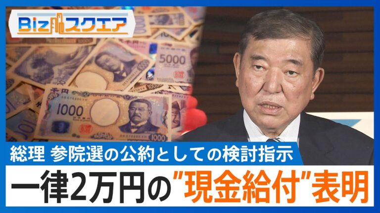 <p><strong>「参院選公約に現金給付2万円？」</strong></p>