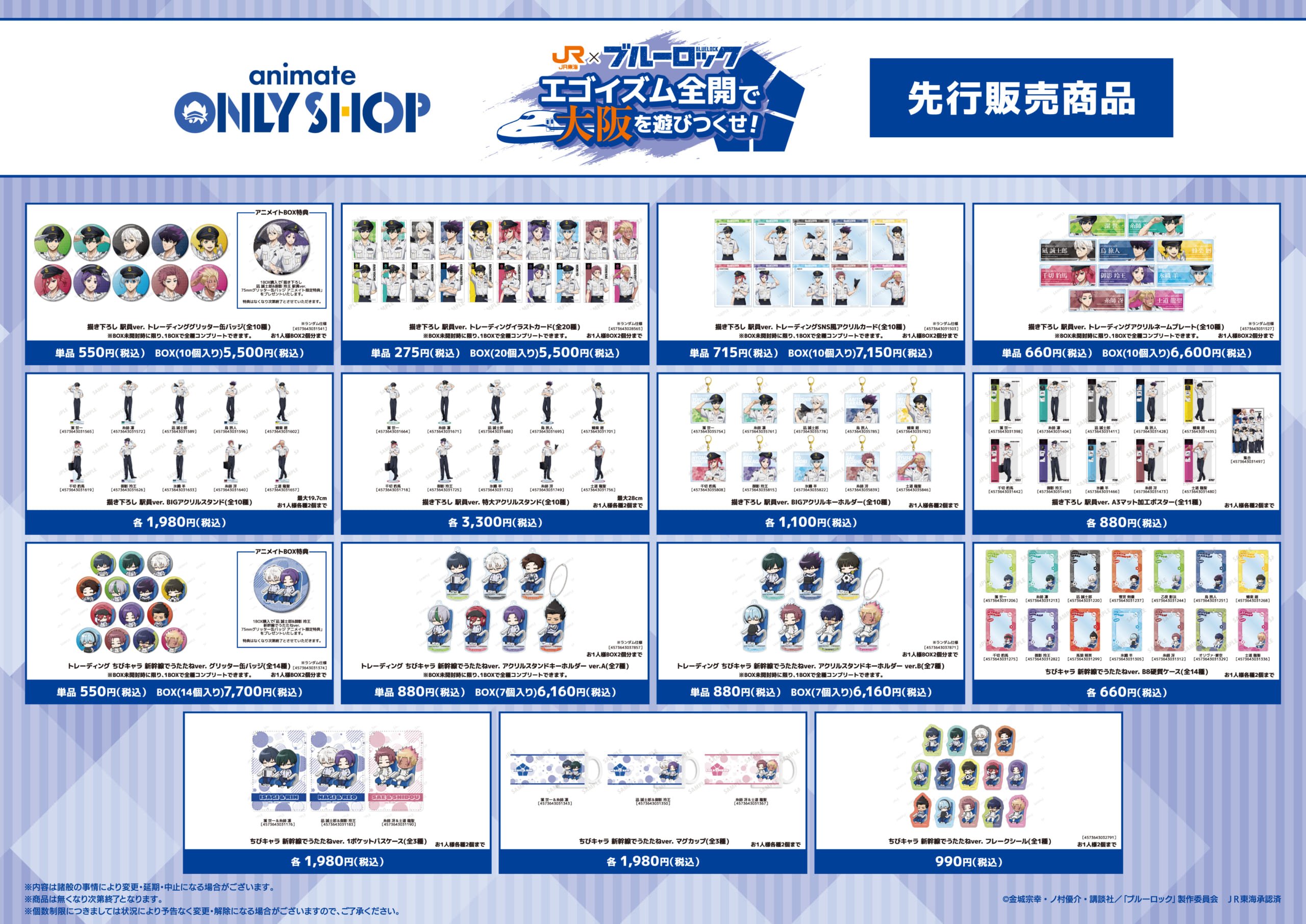 販売グッズ