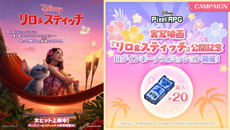 『ディズニー ピクセルRPG』新作公開記念キャンペーン開催！