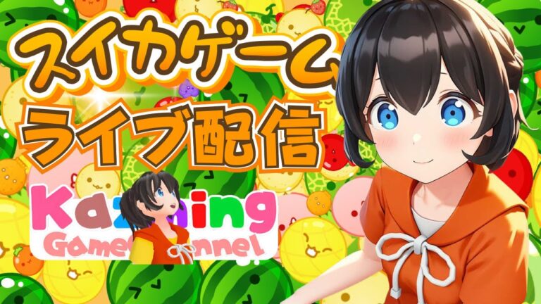 スイカゲームをゲーム実況 #1402
