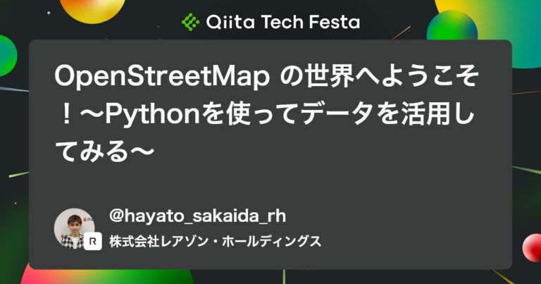 OpenStreetMap の世界へようこそ！〜Pythonを使ってデータを活用してみる〜 #Python – Qiita