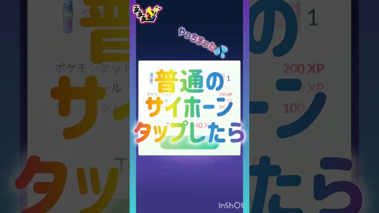 やっちまったぁ💦🫣💕 (;ﾟДﾟ)! #pokemongo