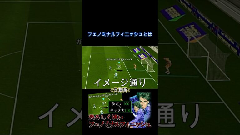 【イーフト】フェノミナルフィニッシュやってみた #イーフト #efootball #イーフットボール #ゲーム実況 #サッカー #ウイイレ #フェノミナルフィニッシュ #バティストゥータ