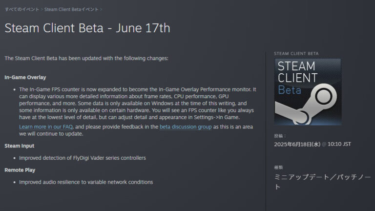 Steamベータ版、ゲーム性能を一目で確認！