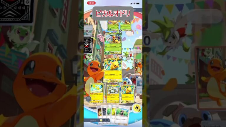 【ポケポケ】新ピカチュウEXデッキでスピアーEXに挑戦！第二弾！オドリドリとゼラオラを添えて。#ポケモン #ポケポケ #ポケカ #ゼラオラ #ピカチュウ #オドリドリ