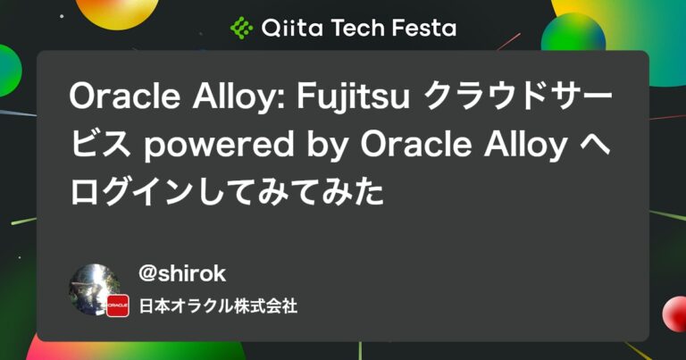 Oracle Alloy: Fujitsu クラウドサービス powered by Oracle Alloy へログインしてみてみた #oracle