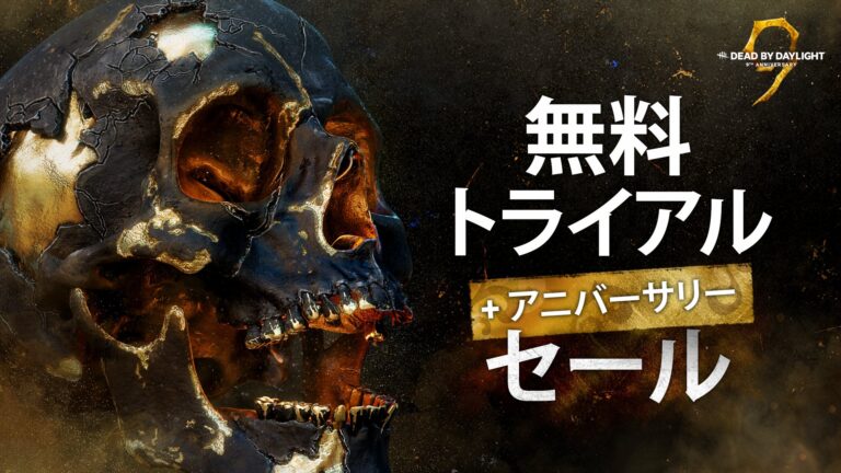 「Dead by Daylight」，“週末無料トライアル”を6月19日から配信。ゲーム本編が最大60％オフになるセールも開催