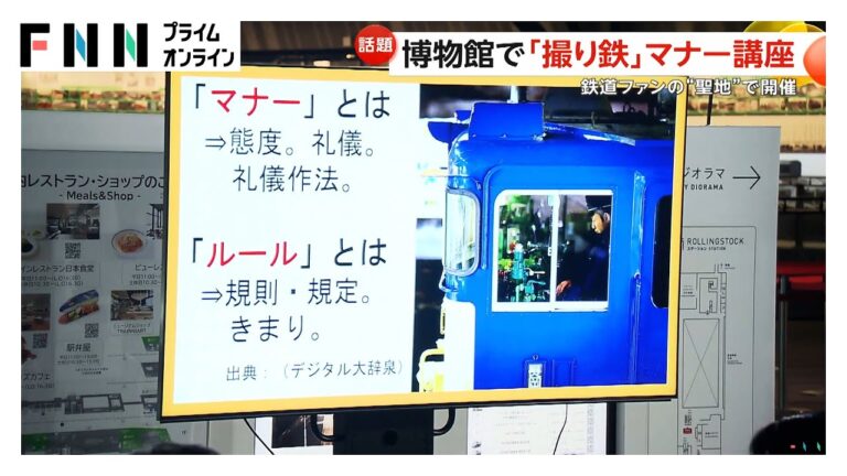 「撮り鉄マナー講座、迷惑行為撲滅へ」