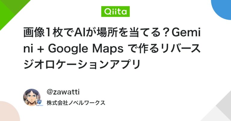 画像1枚でAIが場所を当てる？Gemini + Google Maps で作るリバースジオロケーションアプリ #ClaudeCode