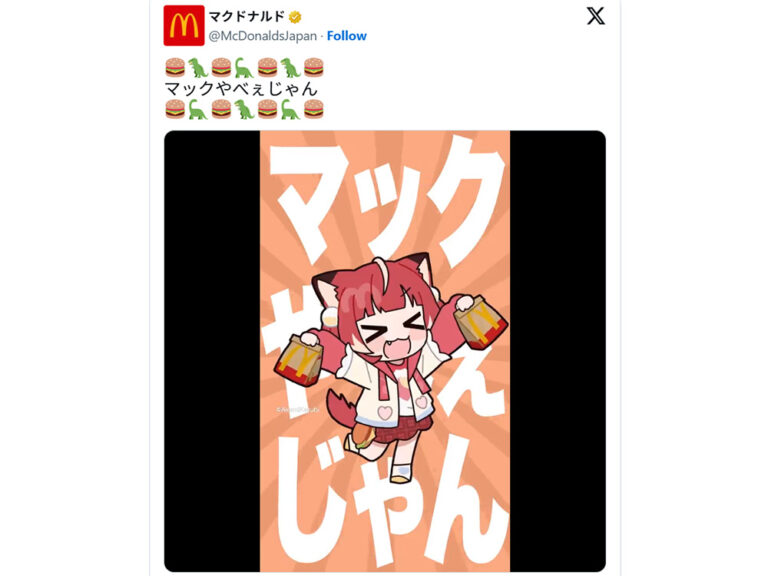「赤見かるび、マクドナルドと夢のコラボ！」