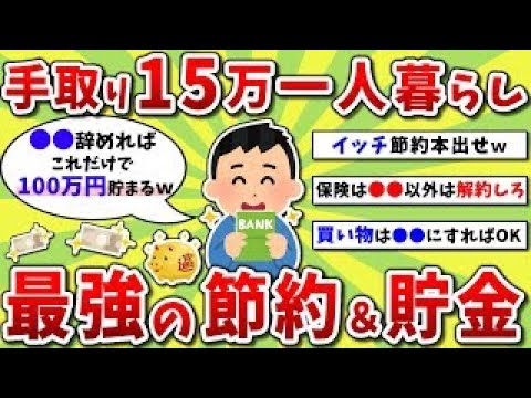 【手取り15万】1人暮らし最強節約法！どう貯金したか公開