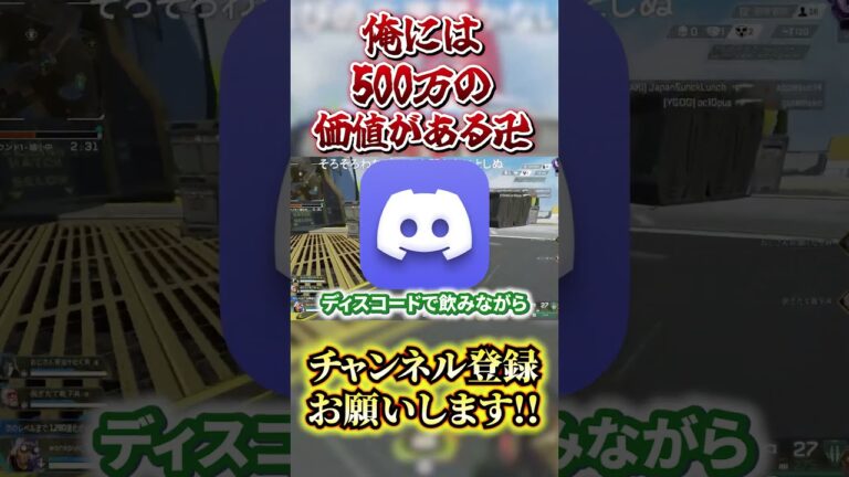 500万の価値がある配信者  #ゲーム実況　#apex