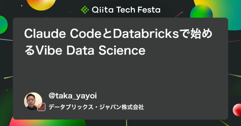Claude CodeとDatabricksで始めるVibe Data Science #ClaudeCode