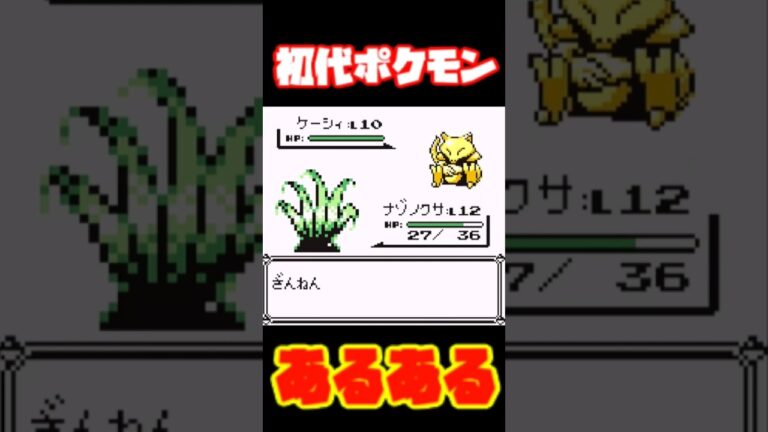 #26  初代ポケモンあるある#ポケモン #レトロゲーム #ゲーム実況