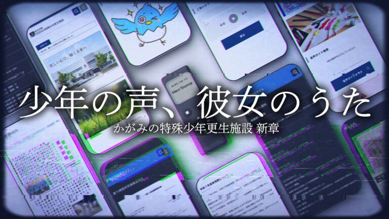 第四境界，「かがみの特殊少年更生施設」シリーズの新章「少年の声、彼女のうた」を無料公開