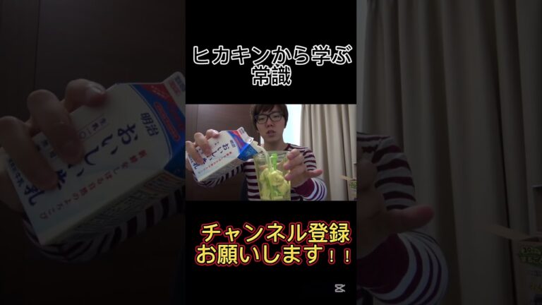 ヒカキンから学ぶ常識#ヒカキン #ヒカマニ #shorts #short