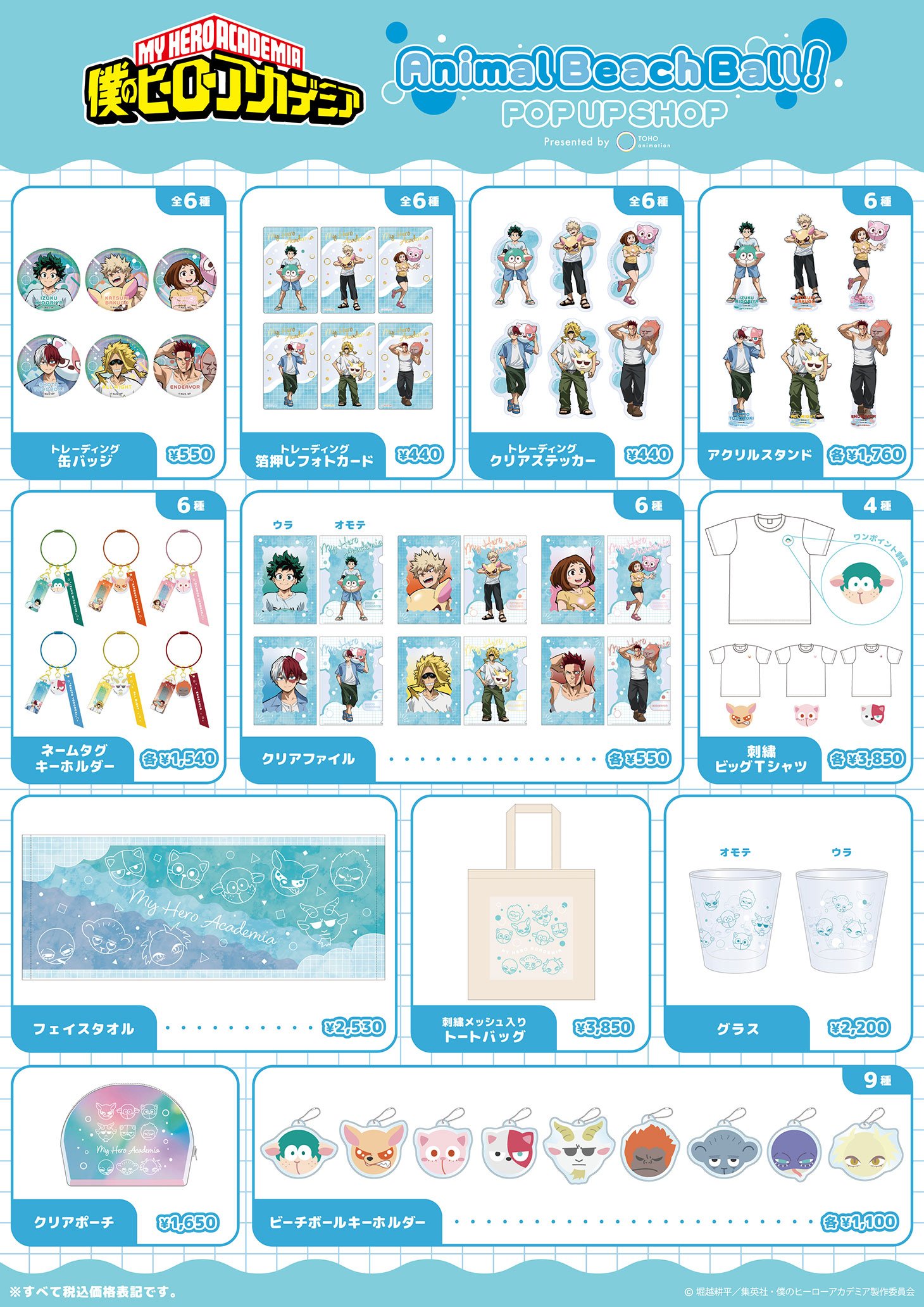 グッズラインナップ2