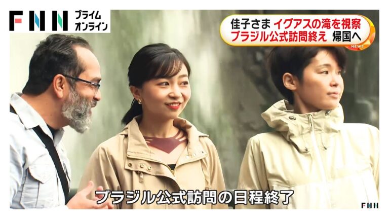 「佳子さま、イグアス滝視察で交流深める」