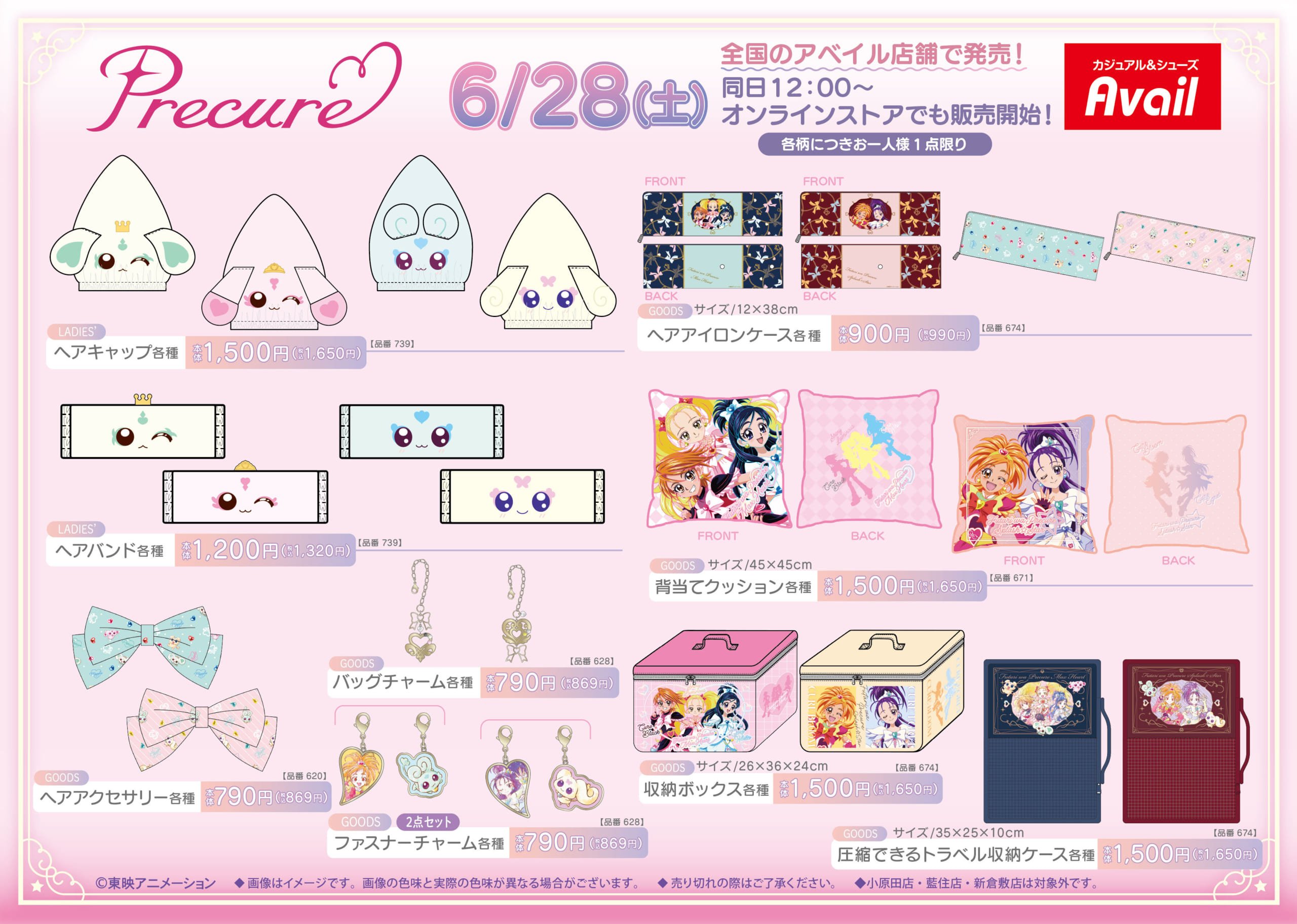 コラボ商品
