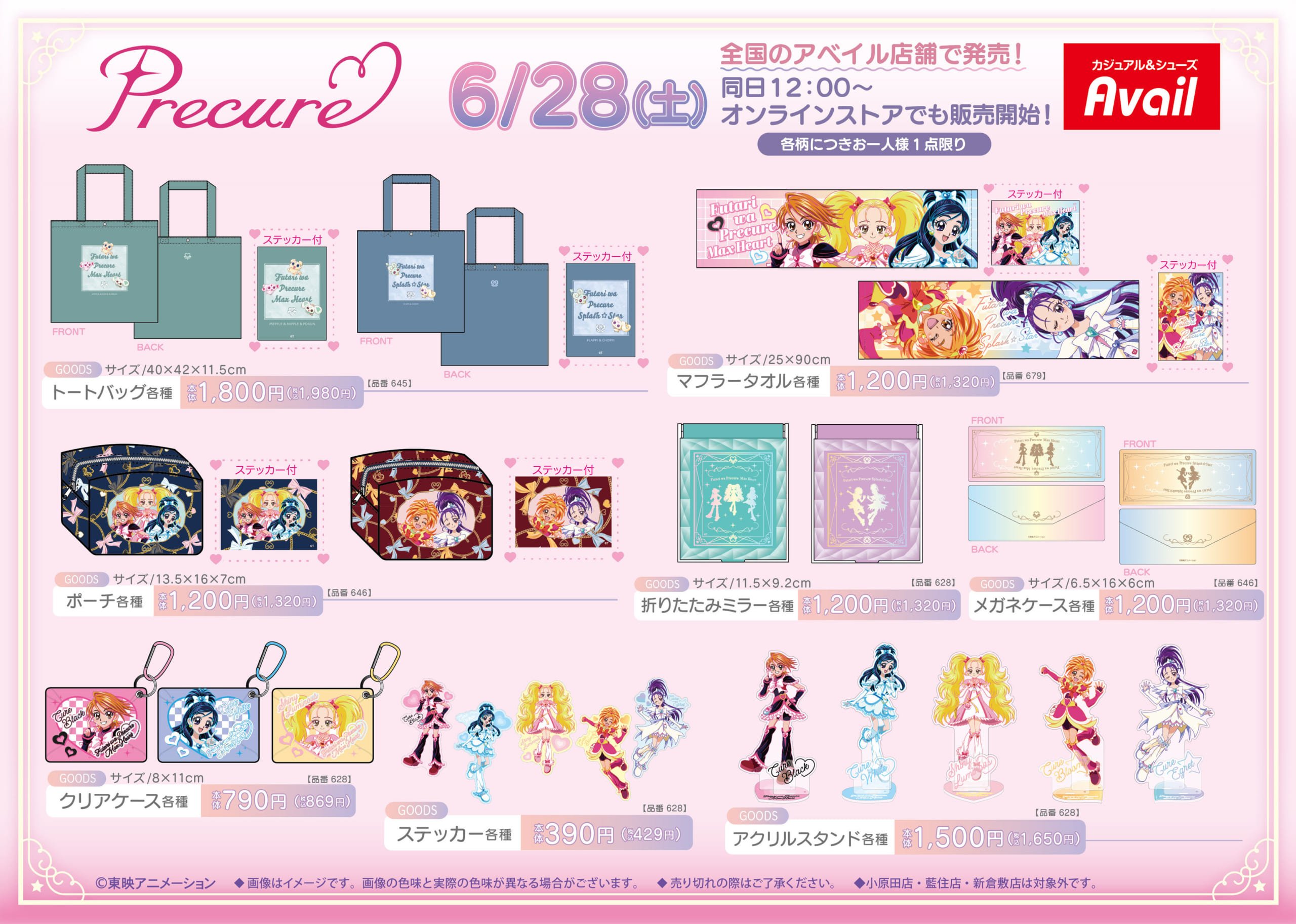 コラボ商品