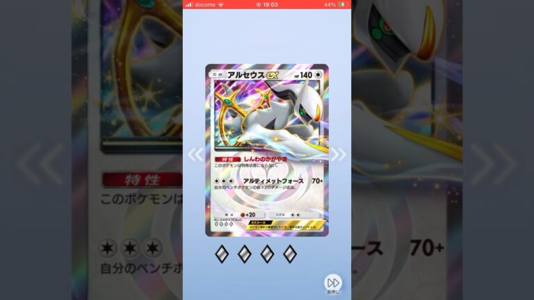 アルセウスGET！#ポケポケ#ポケカ#ポケモン#ゲーム#shorts
