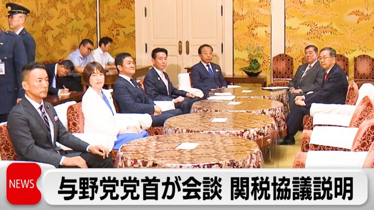「日米関税交渉、与野党会談での成果は？」