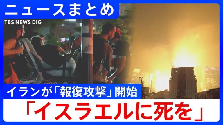 イランの報復攻撃で緊迫する中東情勢