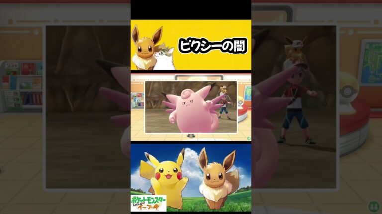 ポケモン ピカブイ レッツゴーイーブイのプレイ動画 その4