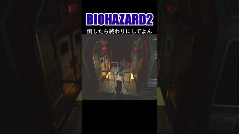 【バイオ2】鬼畜タイマー #residentevil #ゲーム実況 #バイオハザード2