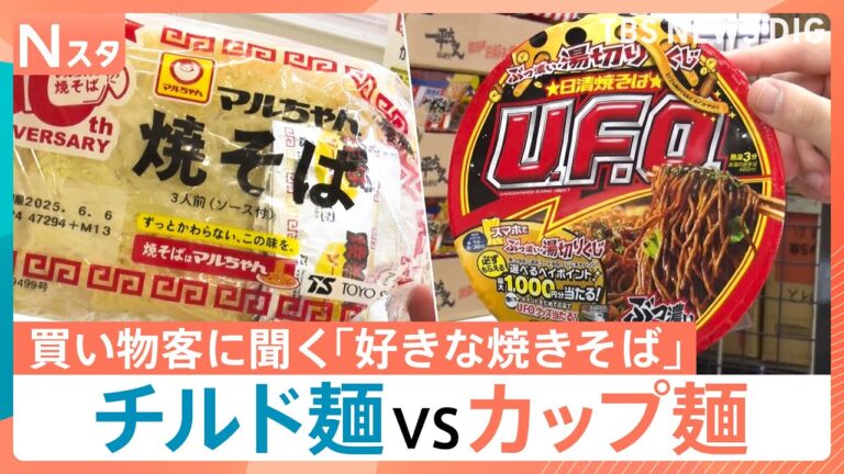 「焼きそば対決！カップ麺 vs チルド麺」