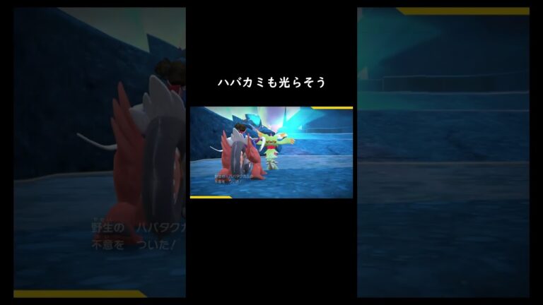 ハバカミも光らそう【ポケットモンスタースカーレット】　#Shorts #ポケモン