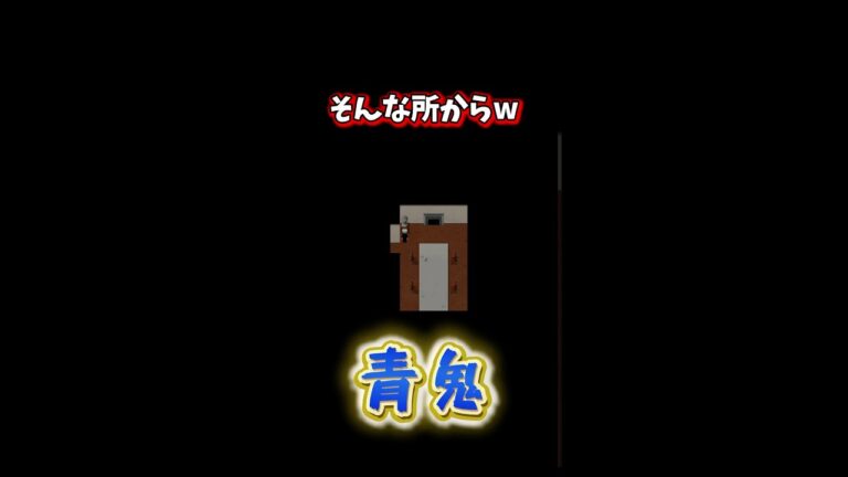 トリッキーすぎるwww #青鬼実況 #青鬼 #ゲーム実況 #aooni #shorts