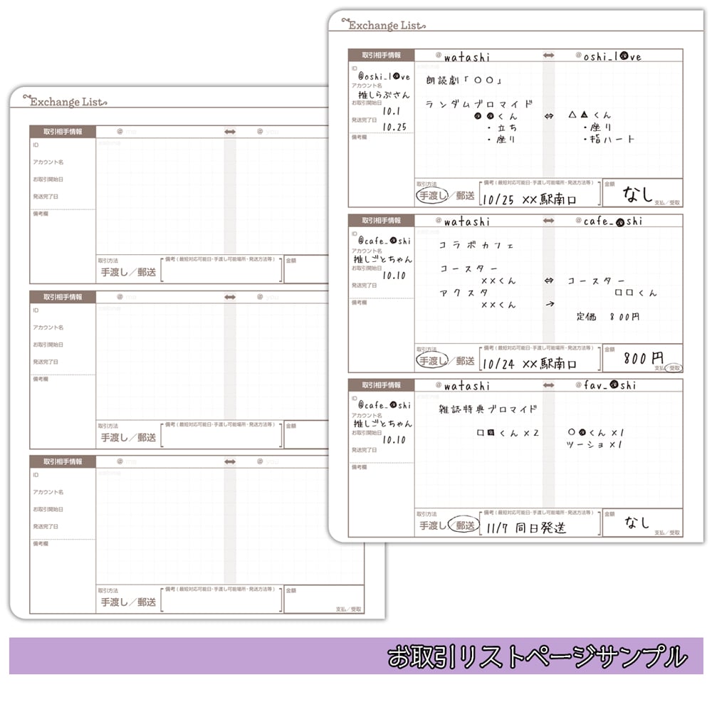 お取引リスト