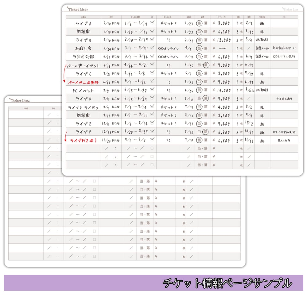 チケット情報ページ