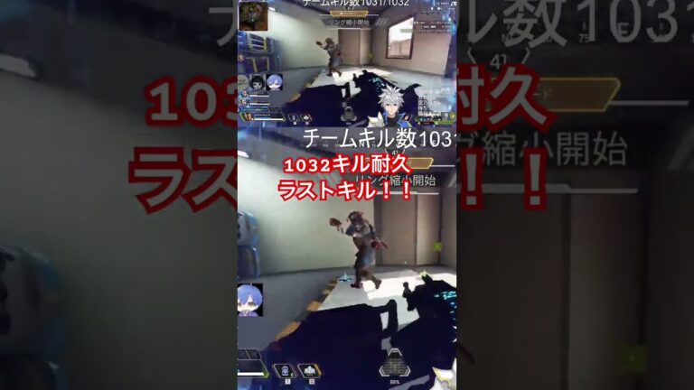 1032キル耐久最後の瞬間！ #twitch #ゲーム実況 #apex #apexlegends #vtuber