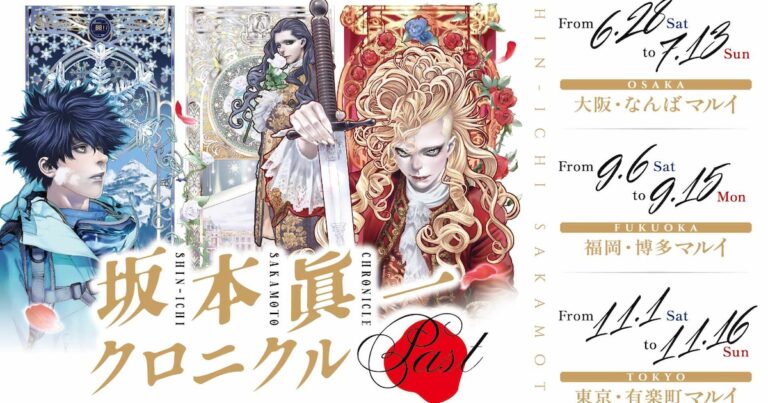 坂本眞一原画展、初期から「イノサンRouge」まで200点超展示！