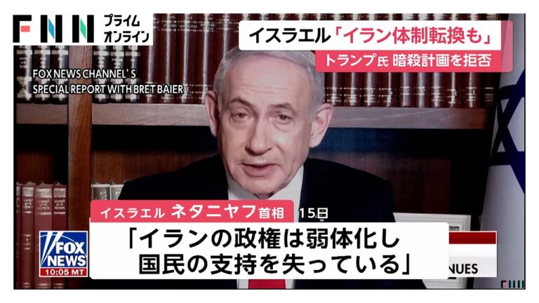 「ネタニヤフ、イラン体制転換の可能性示唆」