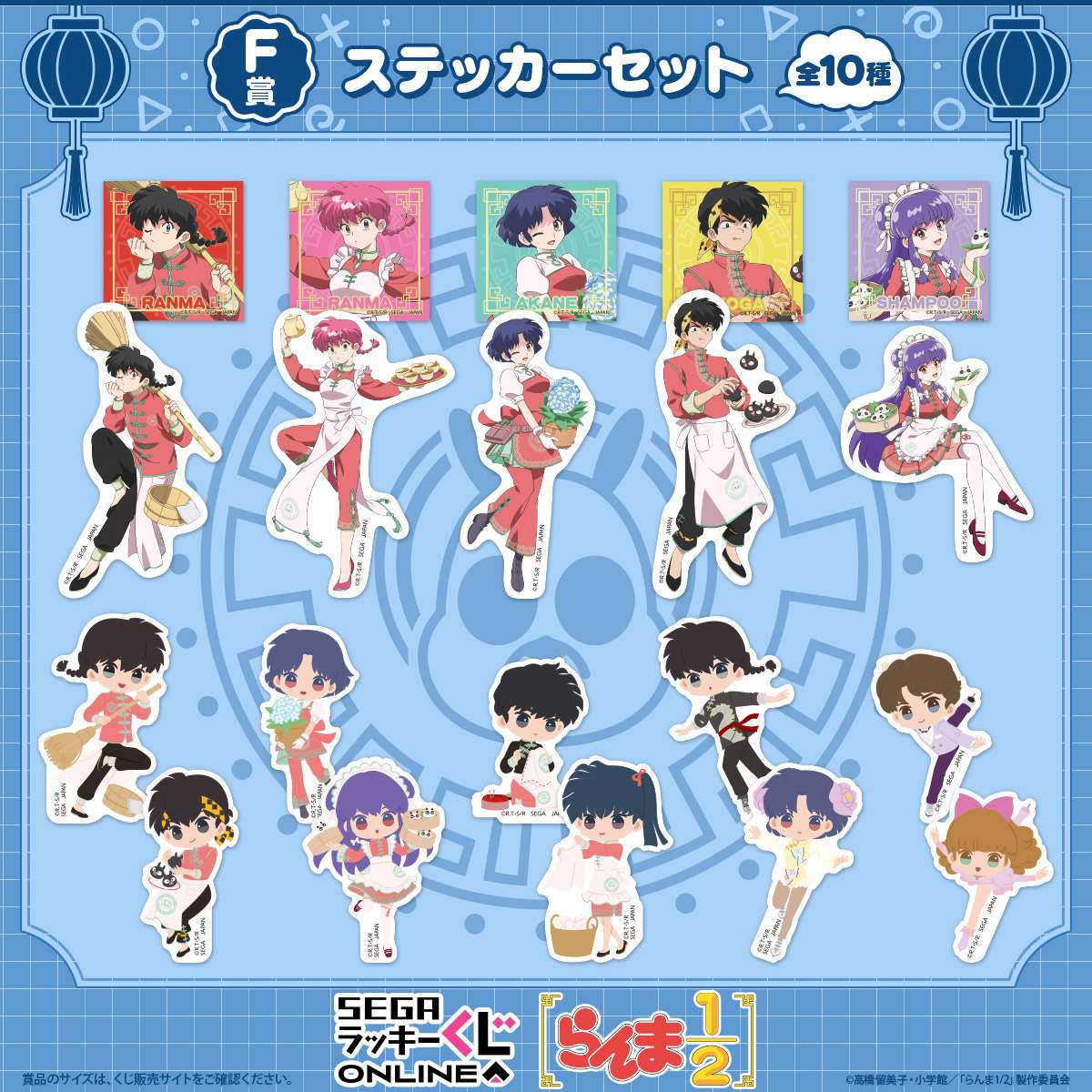 F賞：ステッカーセット