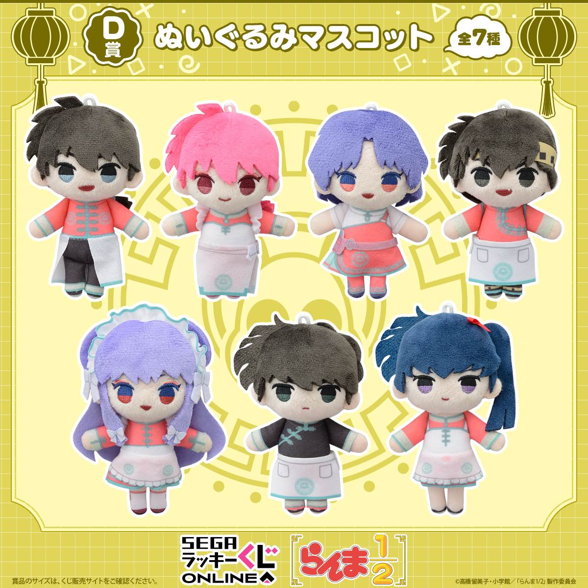 D賞：ぬいぐるみマスコット
