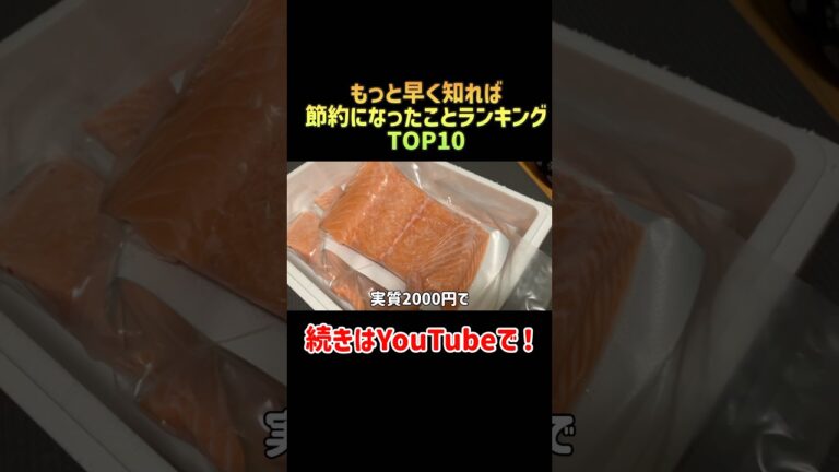 「一人暮らし必見！早く知るべき節約術」