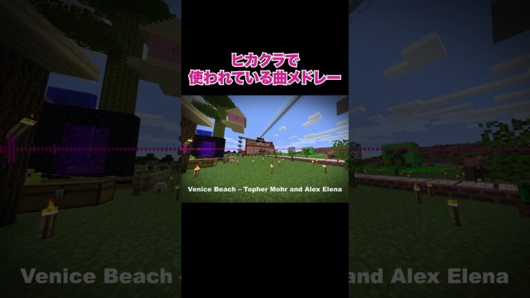 #shorts #ヒカキン #hikakin #ヒカクラ #マインクラフト #マイクラ #Minecraft