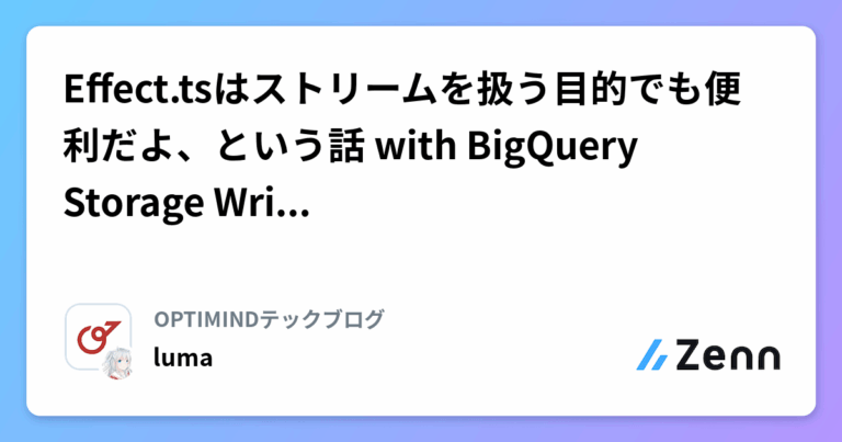 Effect.tsはストリームを扱う目的でも便利だよ、という話 with BigQuery Storage Write API