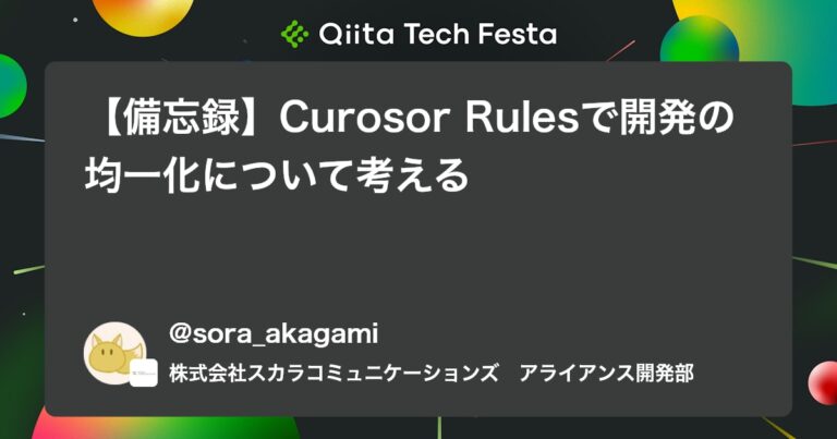 【備忘録】Curosor Rulesで開発の均一化について考える