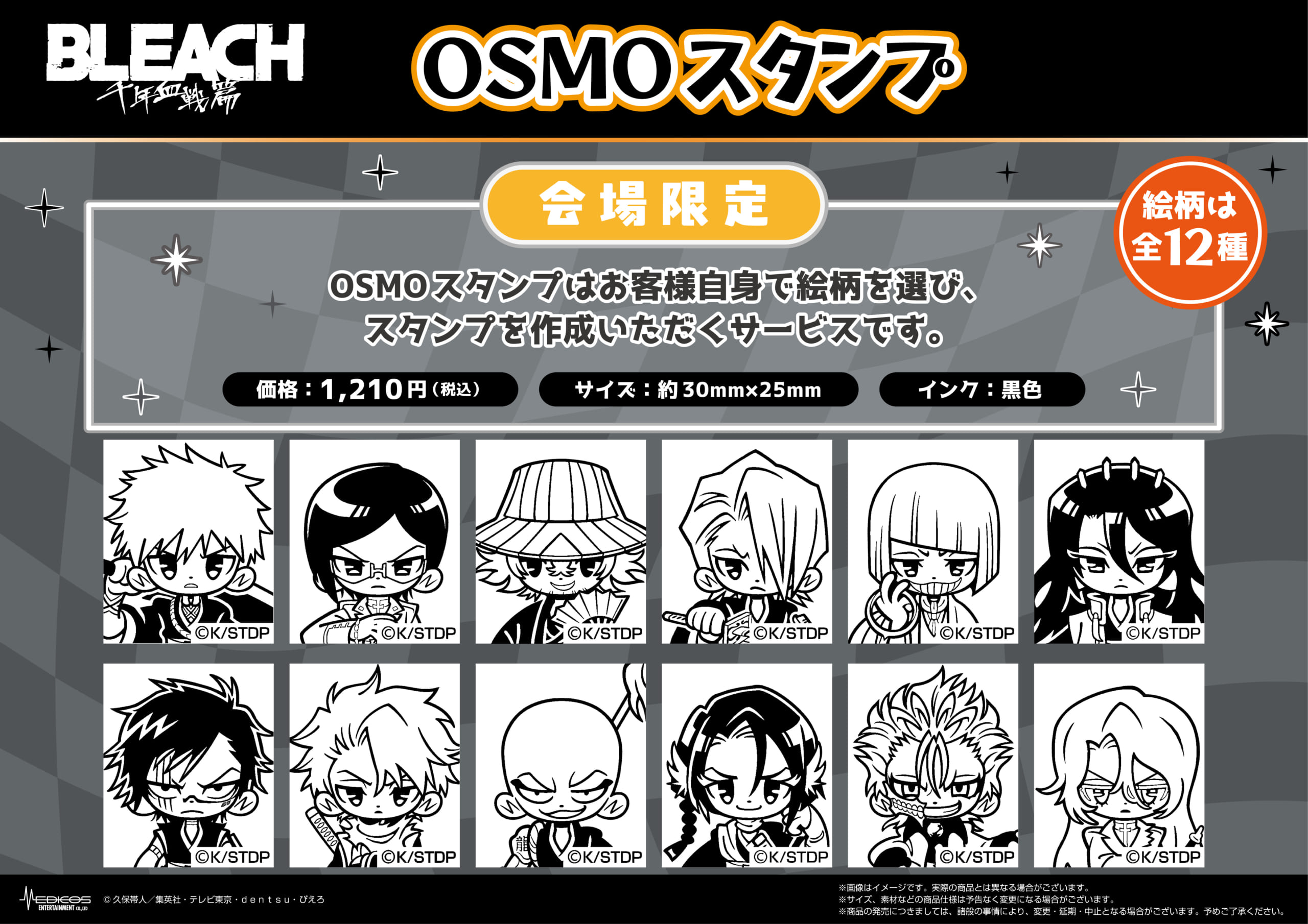 OSMOスタンプ